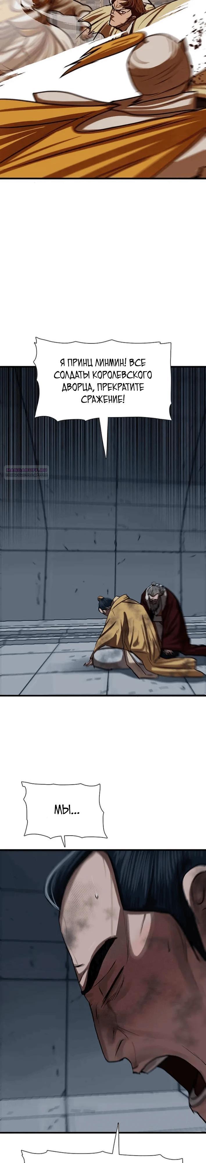 Манга Защитник (Манхва) - Глава 234 Страница 18