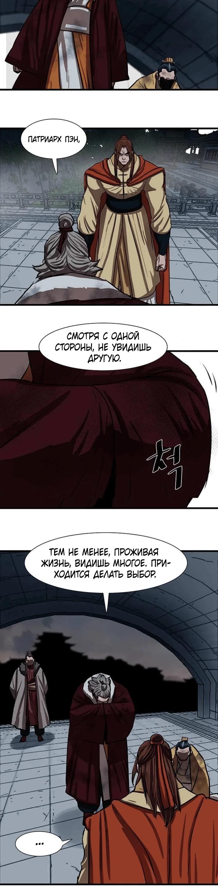 Манга Защитник (Манхва) - Глава 234 Страница 15