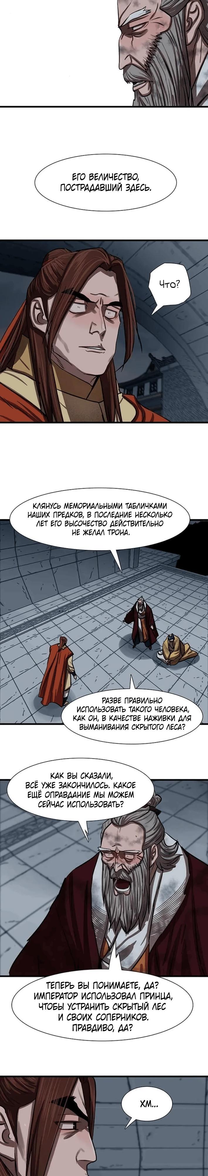 Манга Защитник (Манхва) - Глава 234 Страница 8