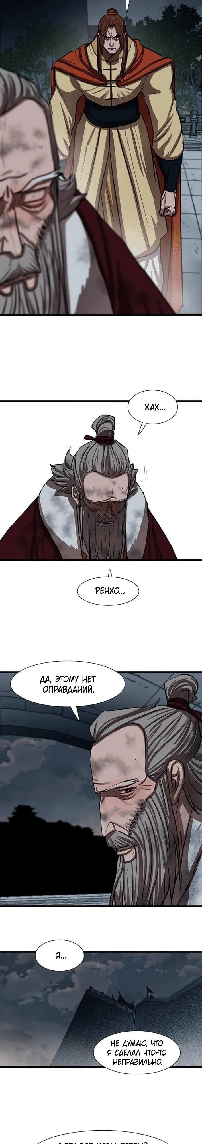 Манга Защитник (Манхва) - Глава 234 Страница 13