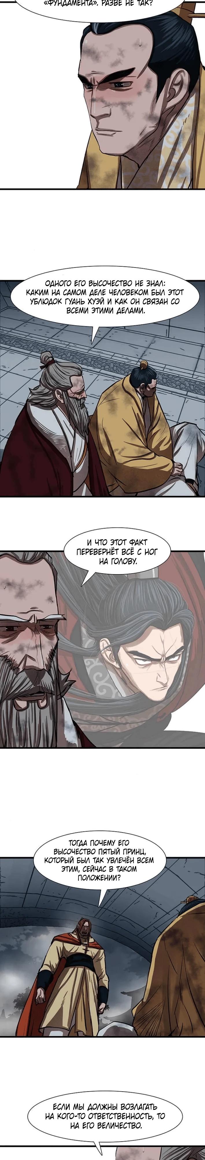 Манга Защитник (Манхва) - Глава 234 Страница 7