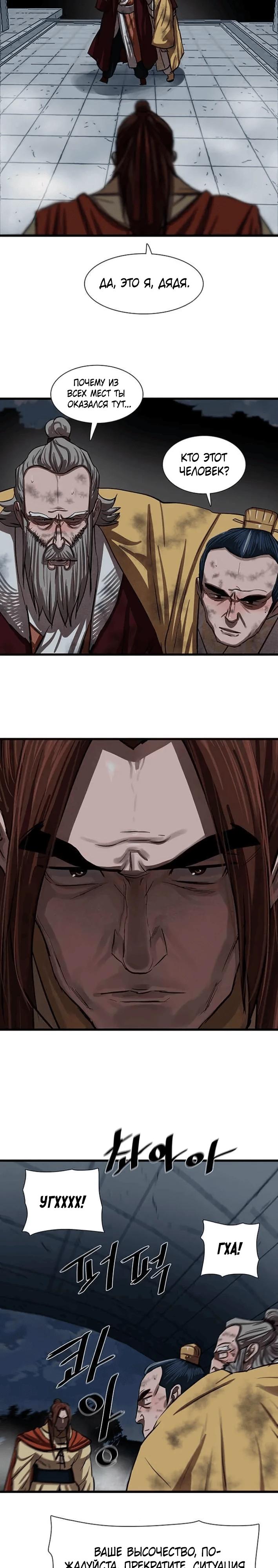 Манга Защитник (Манхва) - Глава 234 Страница 3