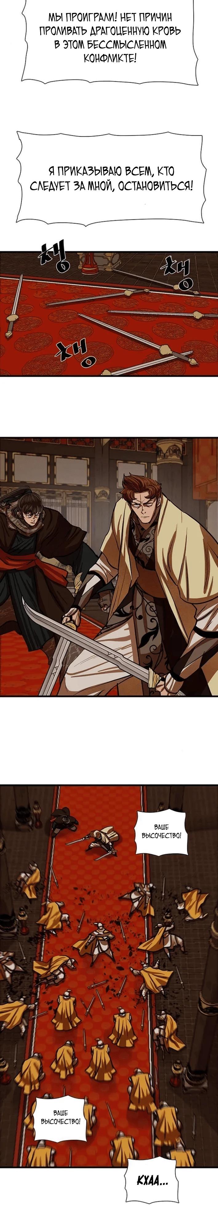 Манга Защитник (Манхва) - Глава 234 Страница 19