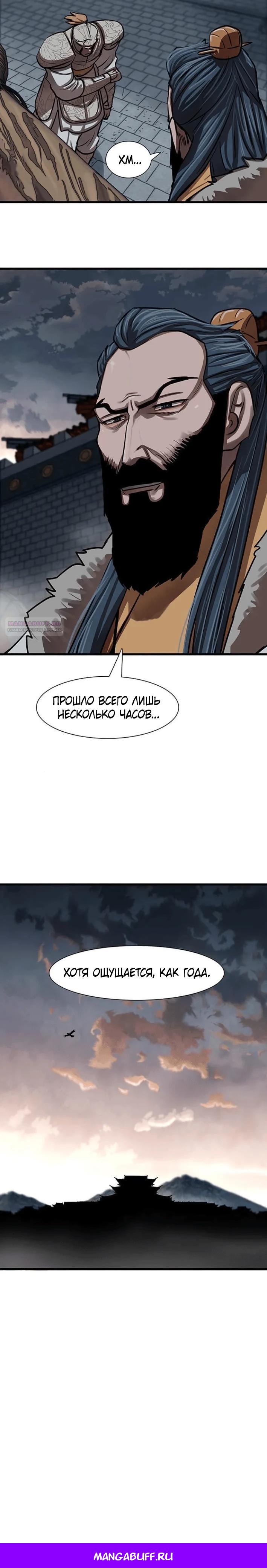 Манга Защитник (Манхва) - Глава 234 Страница 22