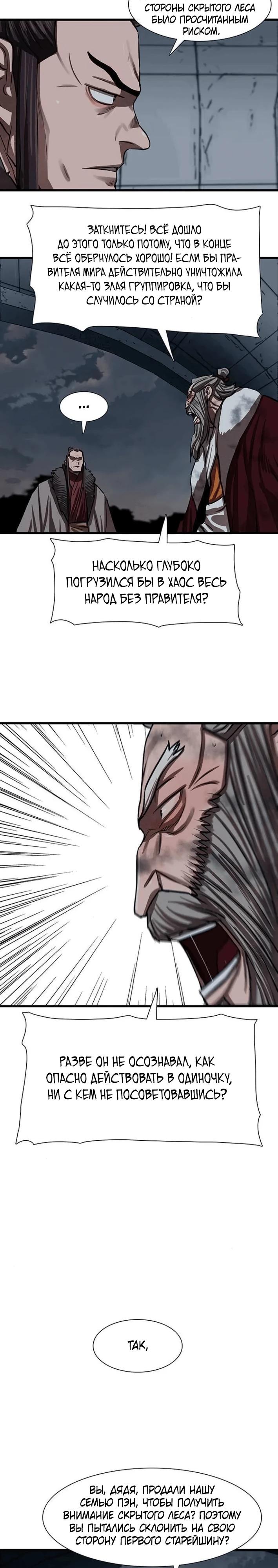 Манга Защитник (Манхва) - Глава 234 Страница 12