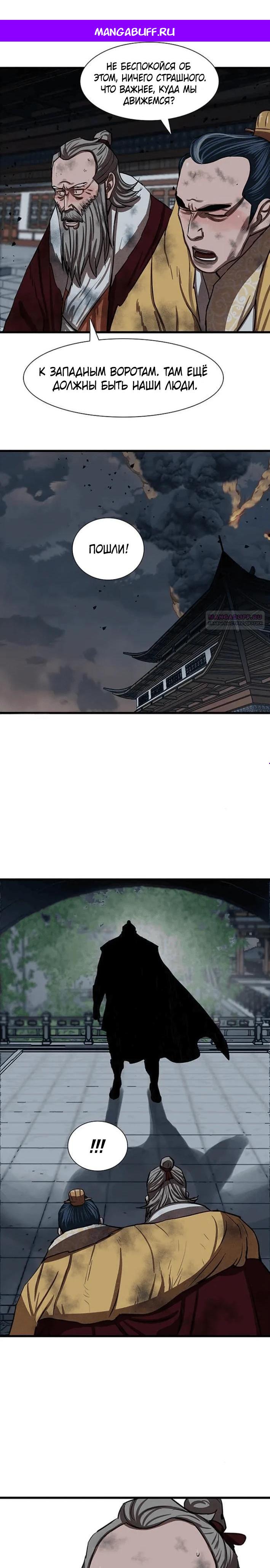 Манга Защитник (Манхва) - Глава 234 Страница 1