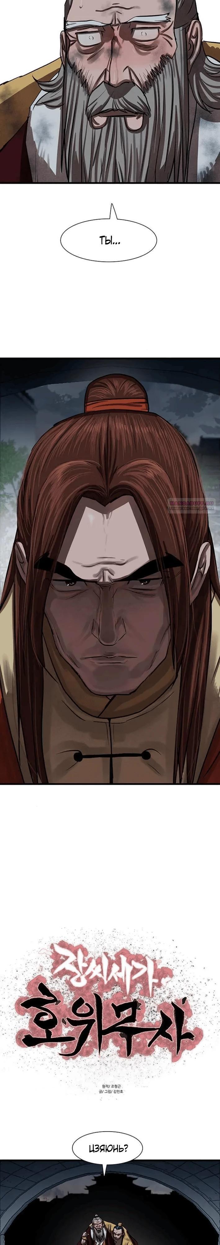 Манга Защитник (Манхва) - Глава 234 Страница 2
