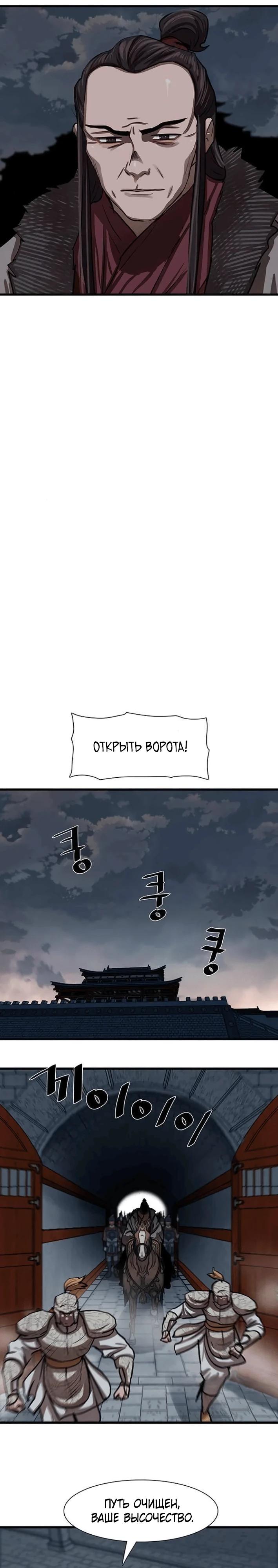 Манга Защитник (Манхва) - Глава 234 Страница 21