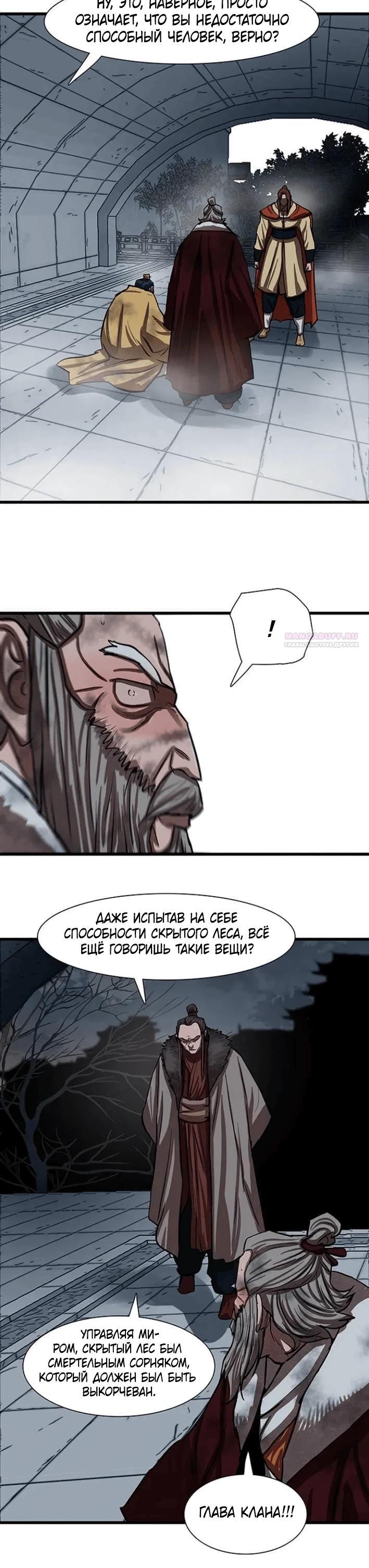 Манга Защитник (Манхва) - Глава 234 Страница 10