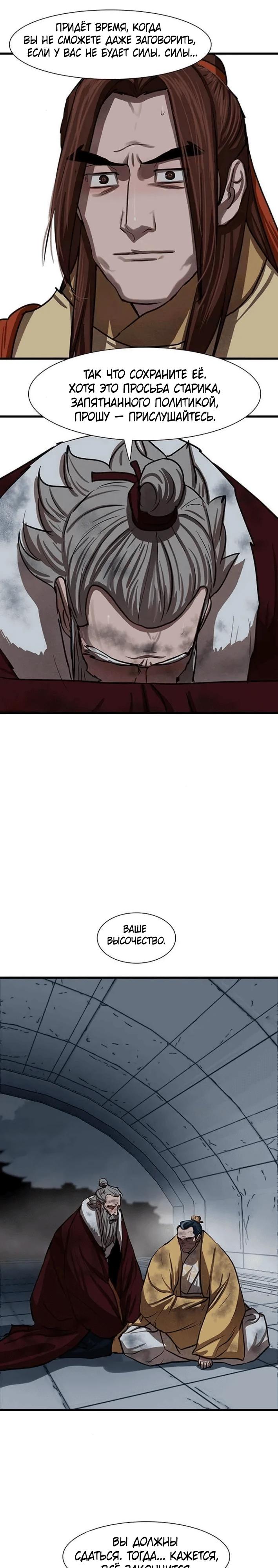 Манга Защитник (Манхва) - Глава 234 Страница 16