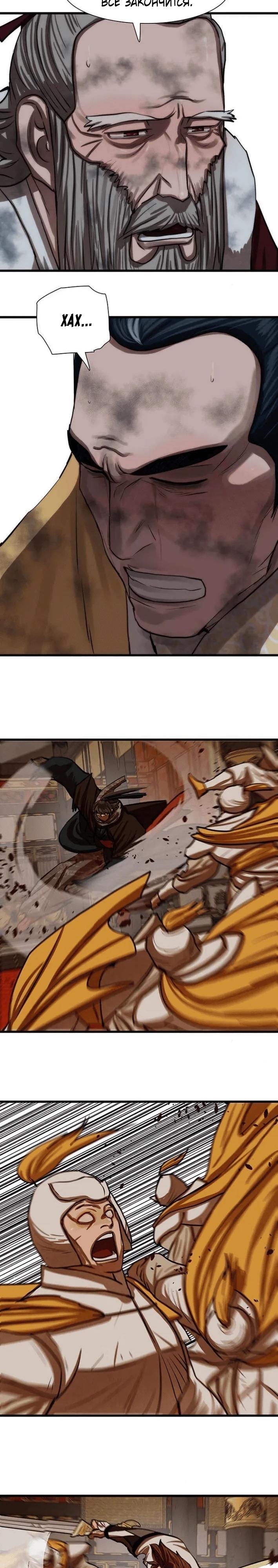 Манга Защитник (Манхва) - Глава 234 Страница 17