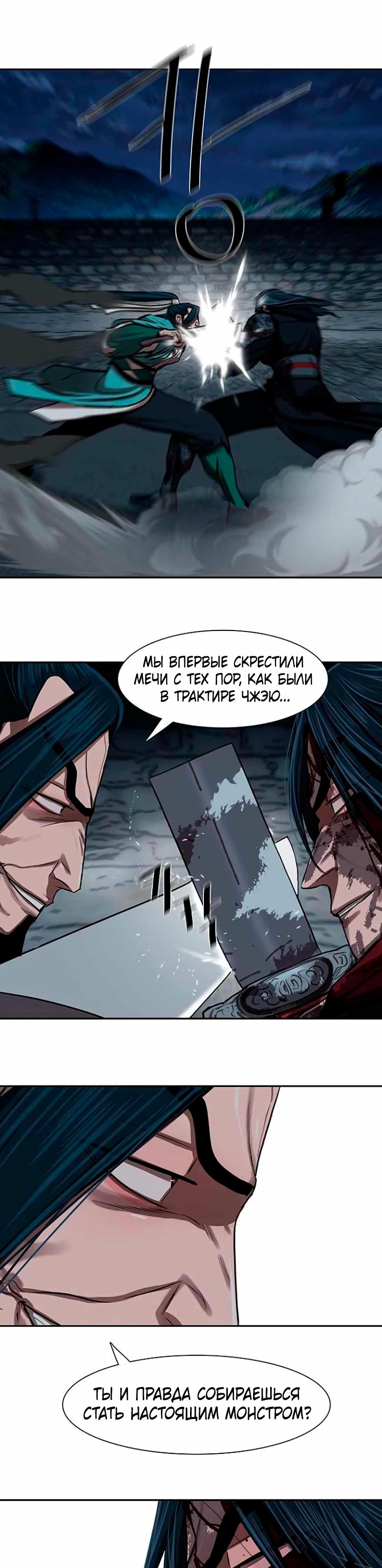 Манга Защитник (Манхва) - Глава 252 Страница 21
