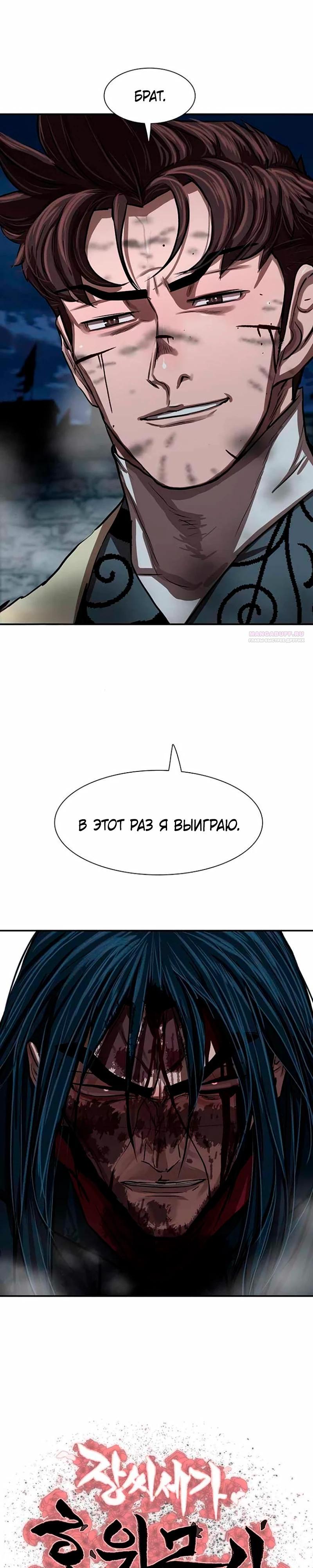 Манга Защитник (Манхва) - Глава 252 Страница 2