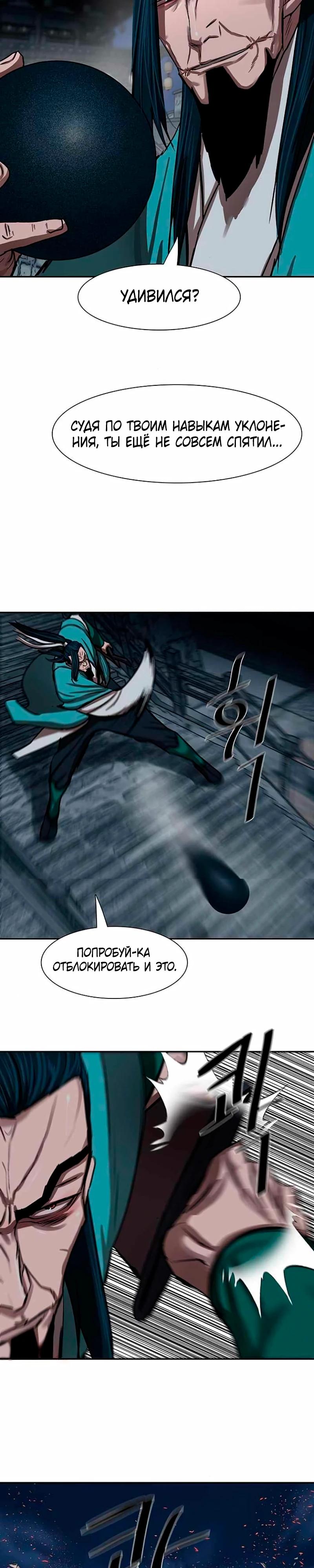 Манга Защитник (Манхва) - Глава 252 Страница 19