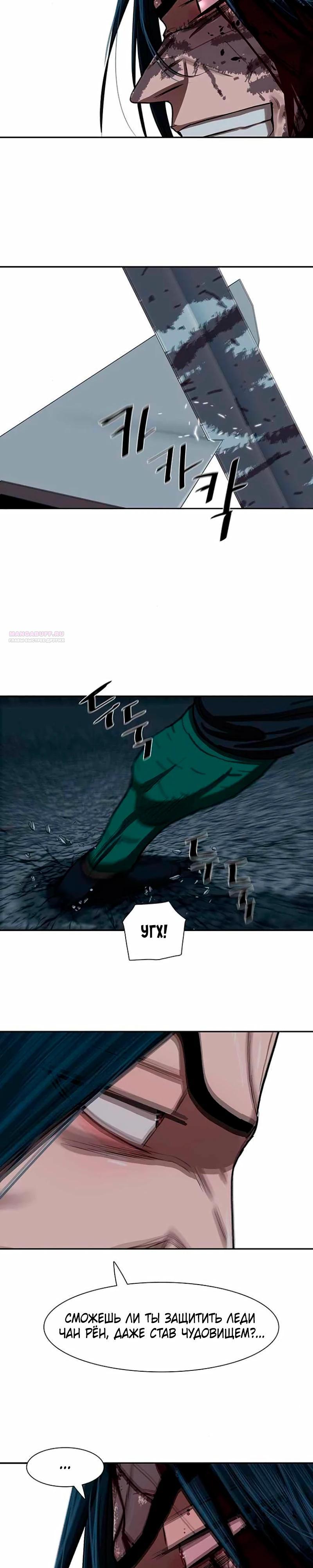 Манга Защитник (Манхва) - Глава 252 Страница 22