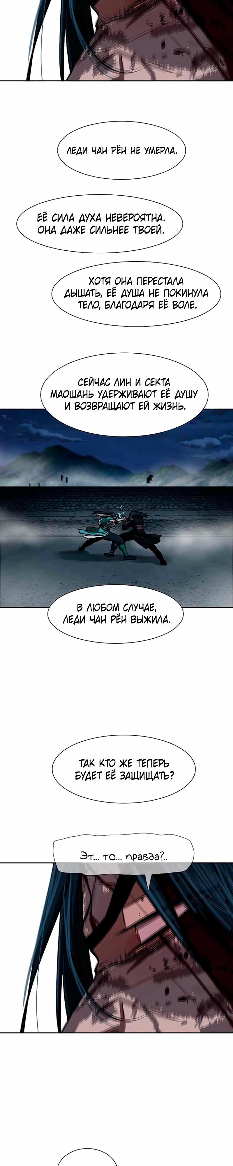 Манга Защитник (Манхва) - Глава 252 Страница 23