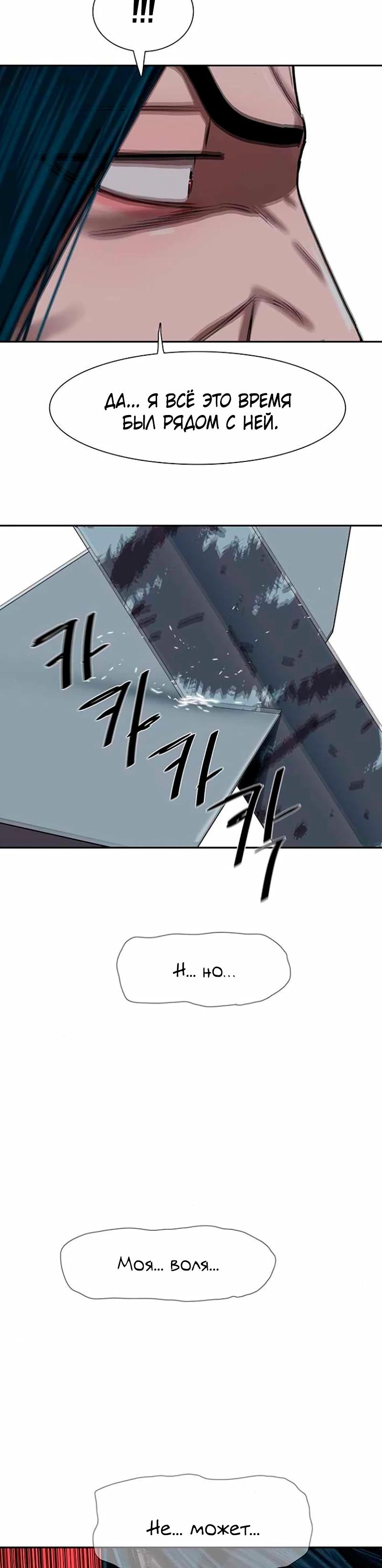 Манга Защитник (Манхва) - Глава 252 Страница 24