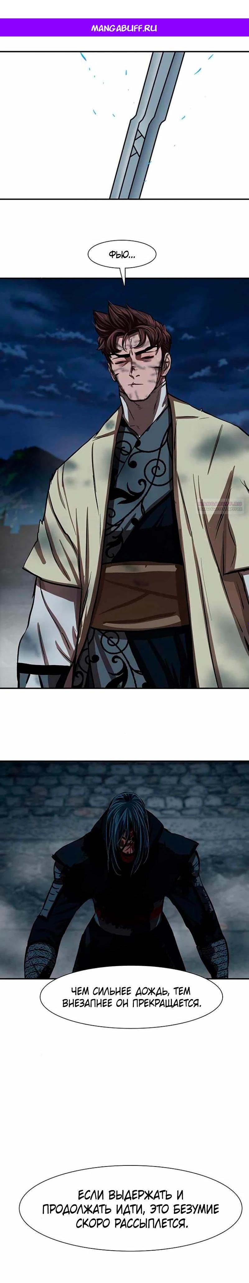 Манга Защитник (Манхва) - Глава 252 Страница 1