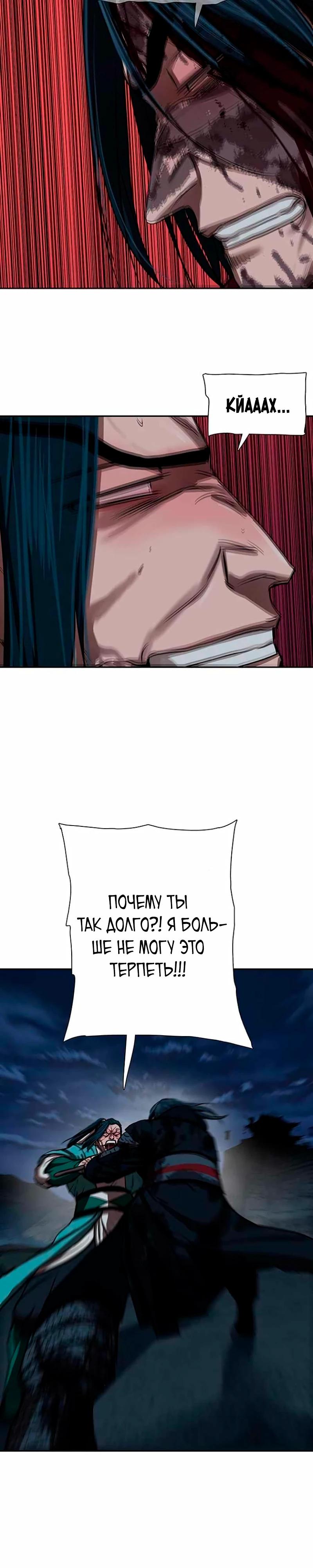 Манга Защитник (Манхва) - Глава 252 Страница 25