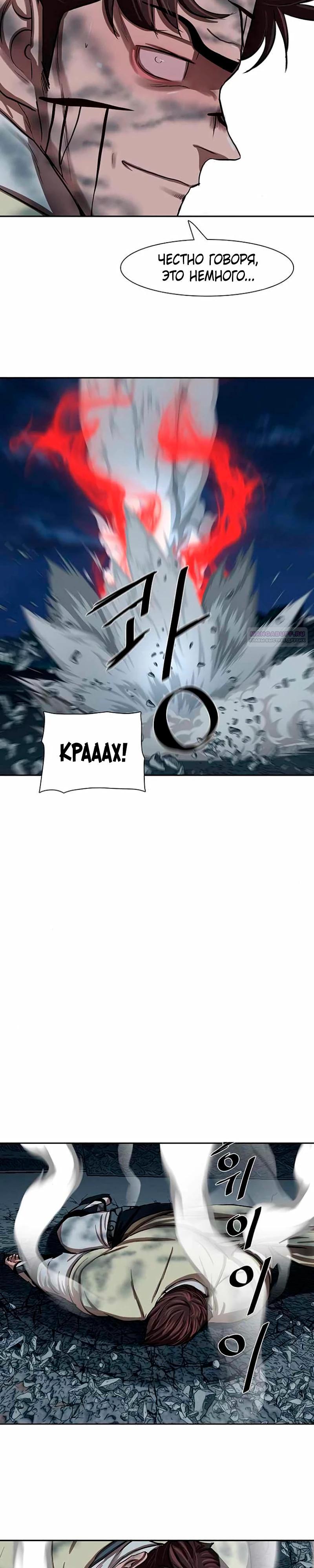 Манга Защитник (Манхва) - Глава 252 Страница 14