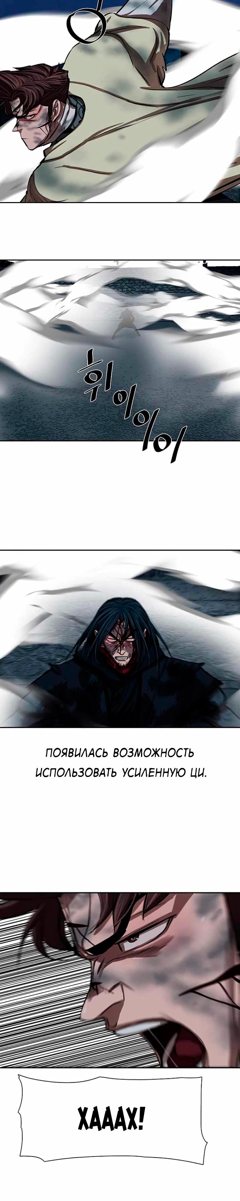 Манга Защитник (Манхва) - Глава 252 Страница 11