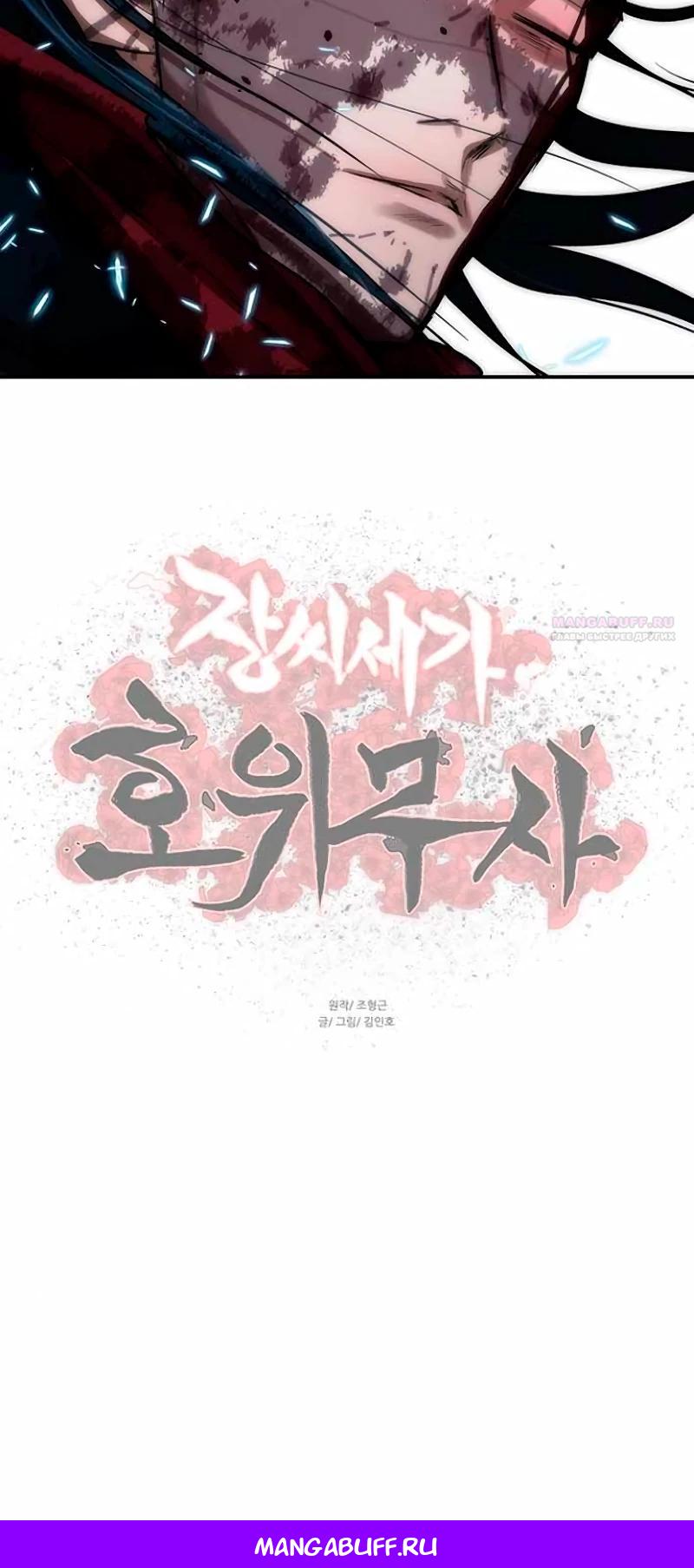 Манга Защитник (Манхва) - Глава 252 Страница 32
