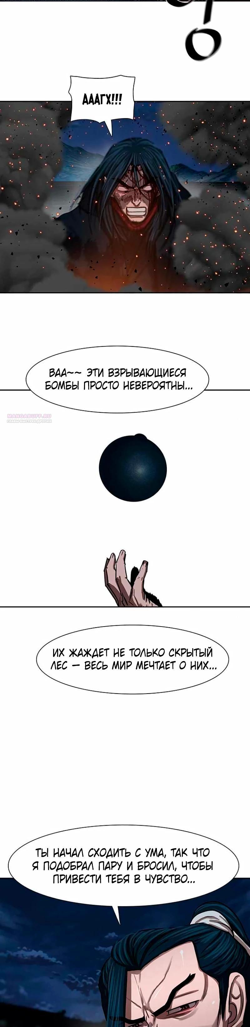 Манга Защитник (Манхва) - Глава 252 Страница 18