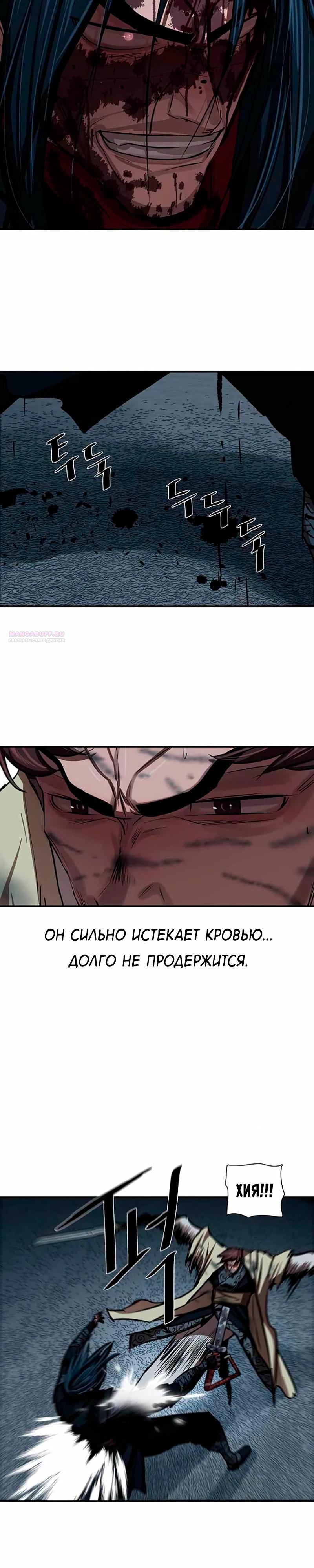 Манга Защитник (Манхва) - Глава 251 Страница 10