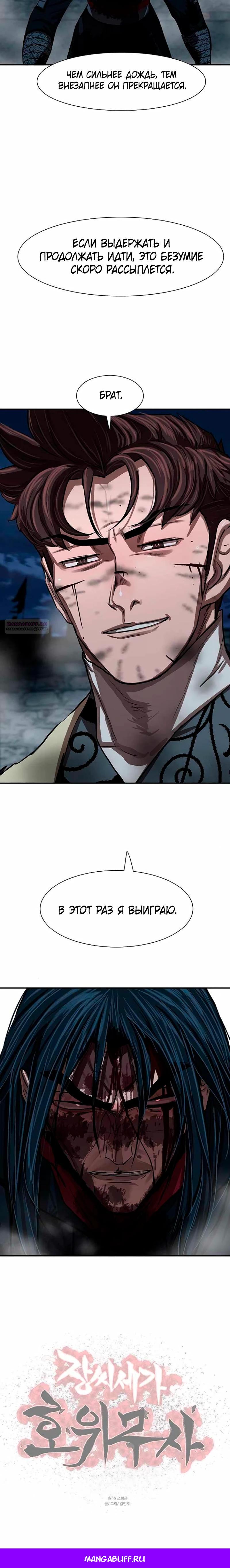 Манга Защитник (Манхва) - Глава 251 Страница 32