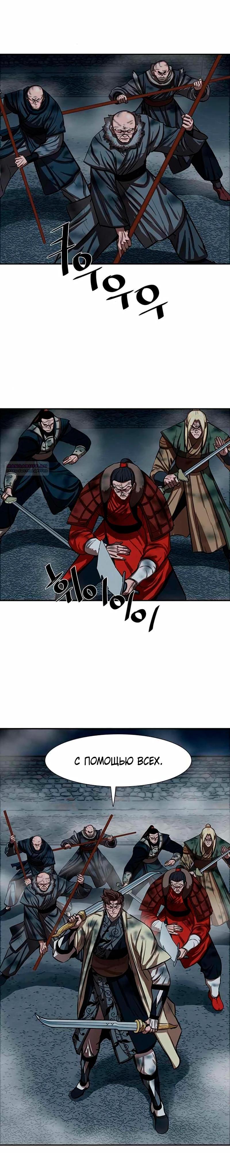 Манга Защитник (Манхва) - Глава 251 Страница 2