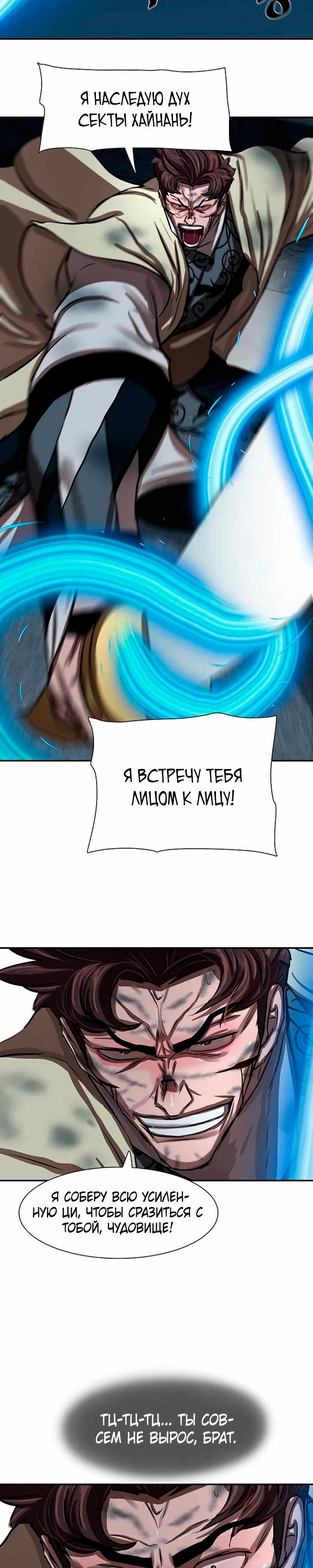 Манга Защитник (Манхва) - Глава 251 Страница 29