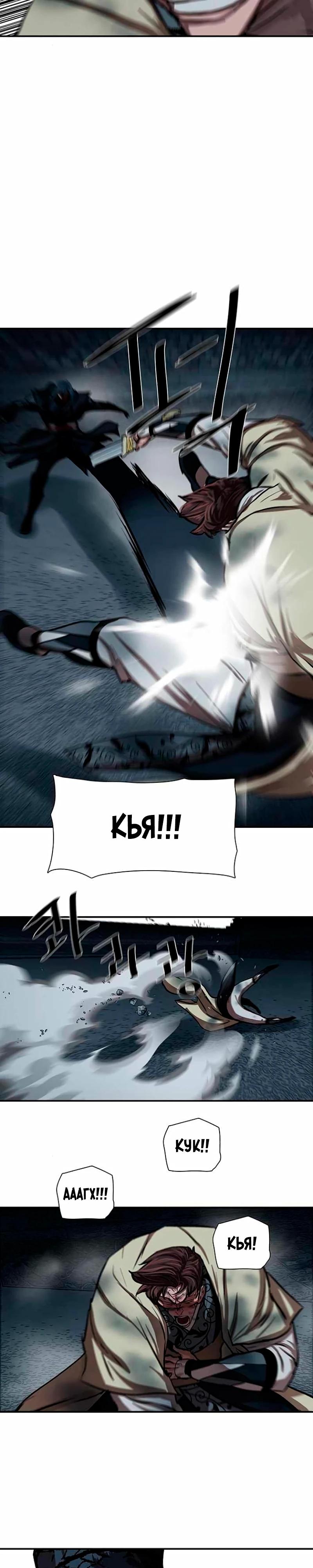 Манга Защитник (Манхва) - Глава 251 Страница 25