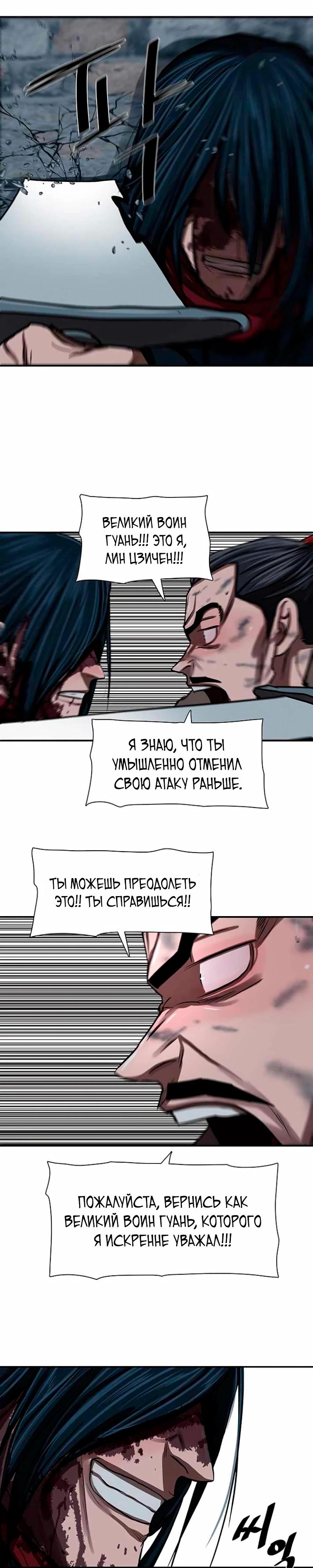 Манга Защитник (Манхва) - Глава 251 Страница 13