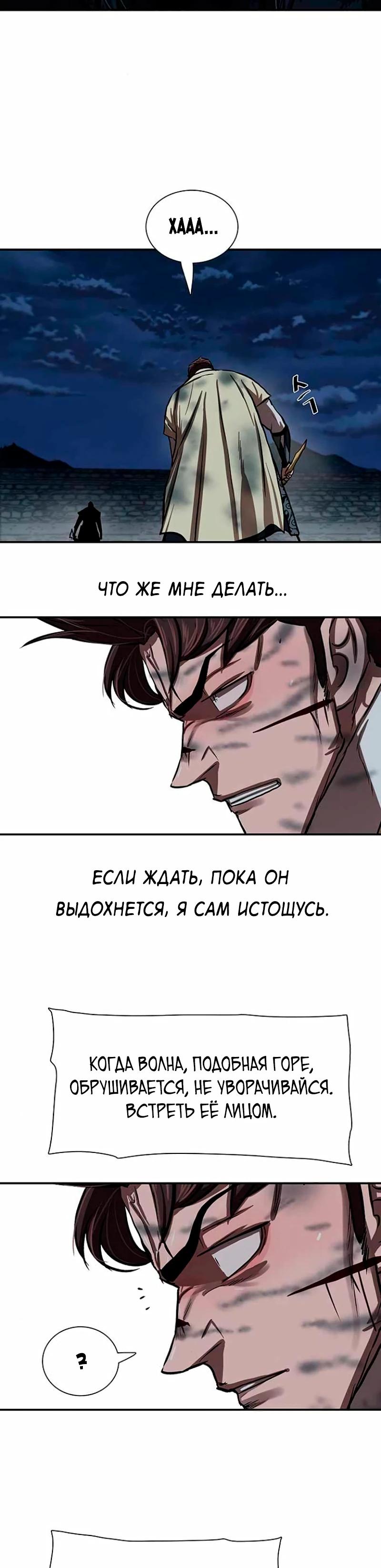 Манга Защитник (Манхва) - Глава 251 Страница 27