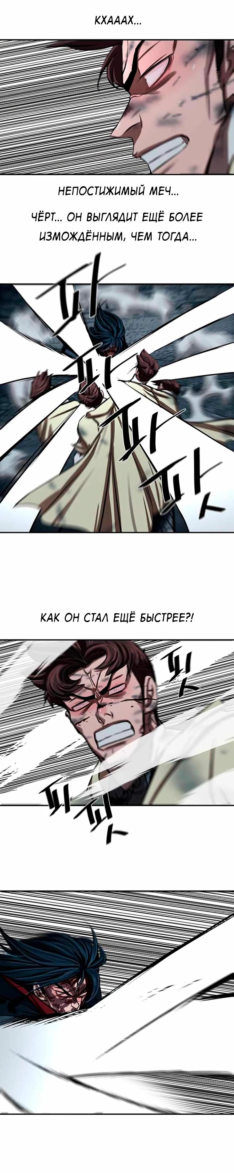 Манга Защитник (Манхва) - Глава 251 Страница 20