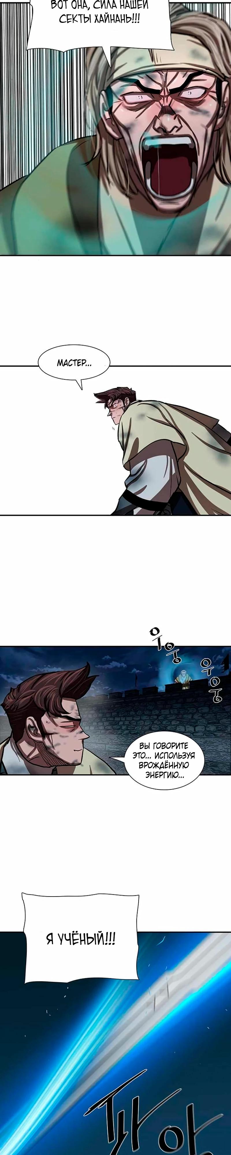 Манга Защитник (Манхва) - Глава 251 Страница 28