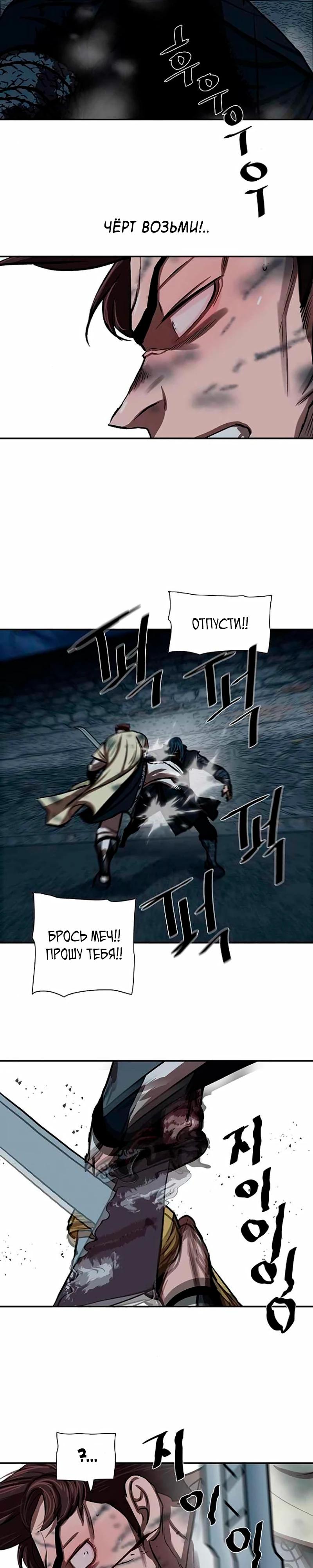 Манга Защитник (Манхва) - Глава 251 Страница 23