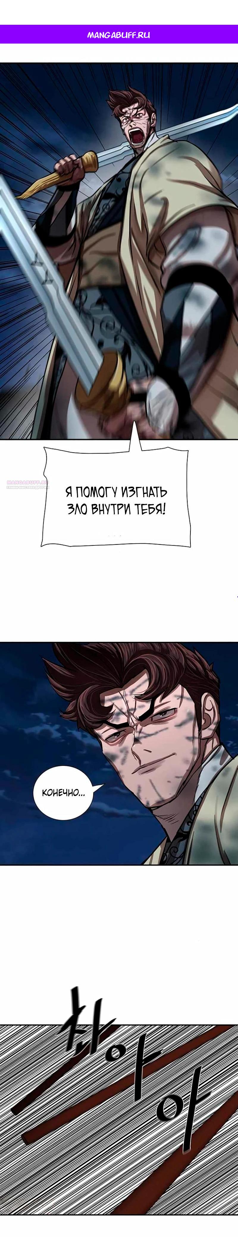 Манга Защитник (Манхва) - Глава 251 Страница 1