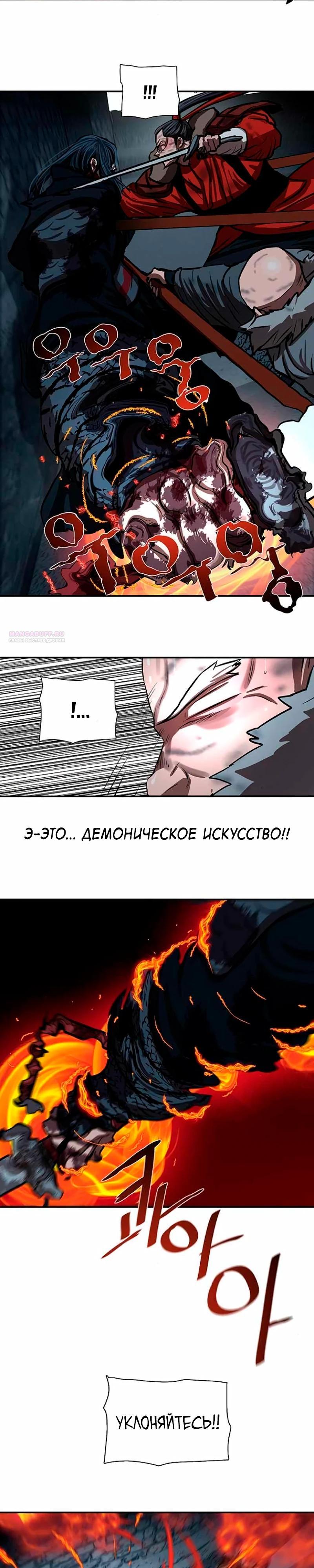 Манга Защитник (Манхва) - Глава 251 Страница 14