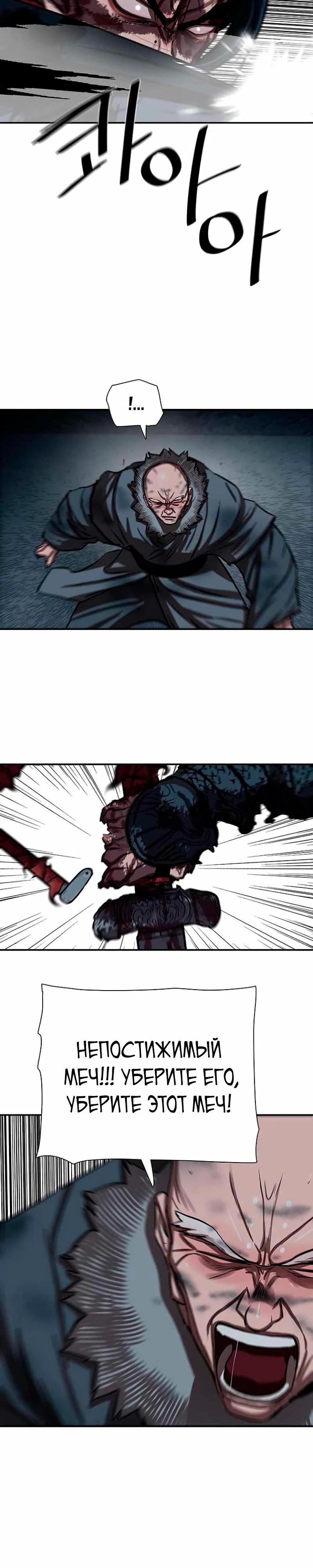 Манга Защитник (Манхва) - Глава 251 Страница 19