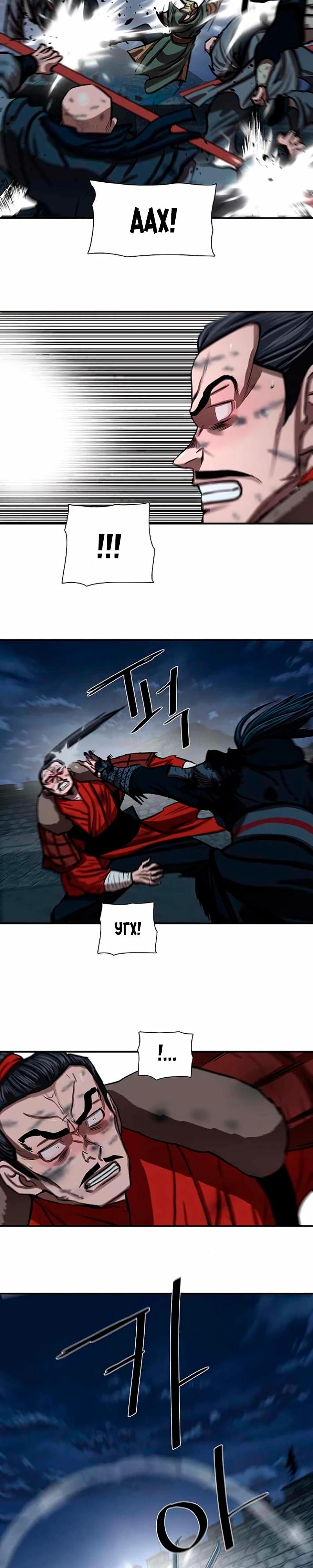 Манга Защитник (Манхва) - Глава 251 Страница 8