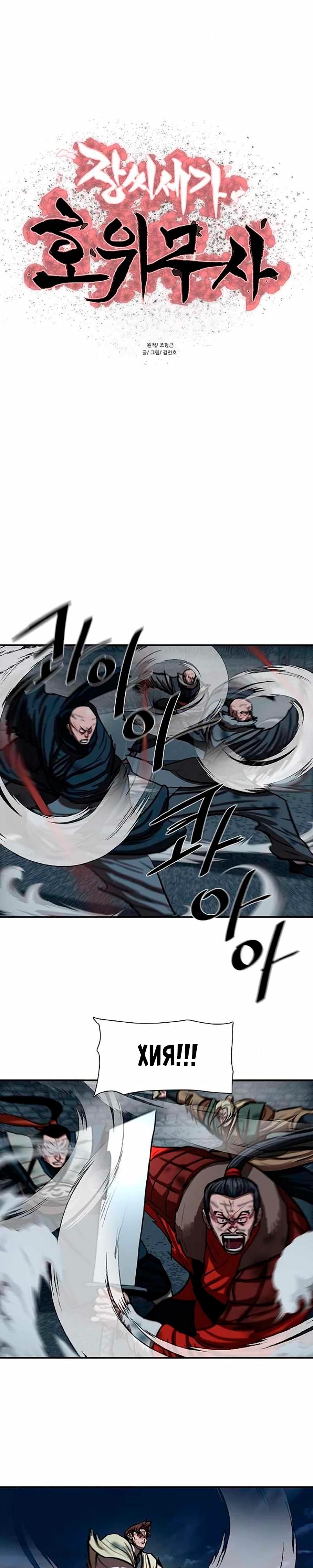 Манга Защитник (Манхва) - Глава 251 Страница 4