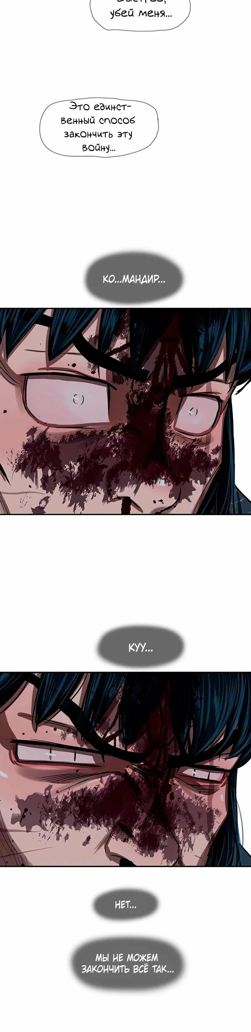 Манга Защитник (Манхва) - Глава 250 Страница 21