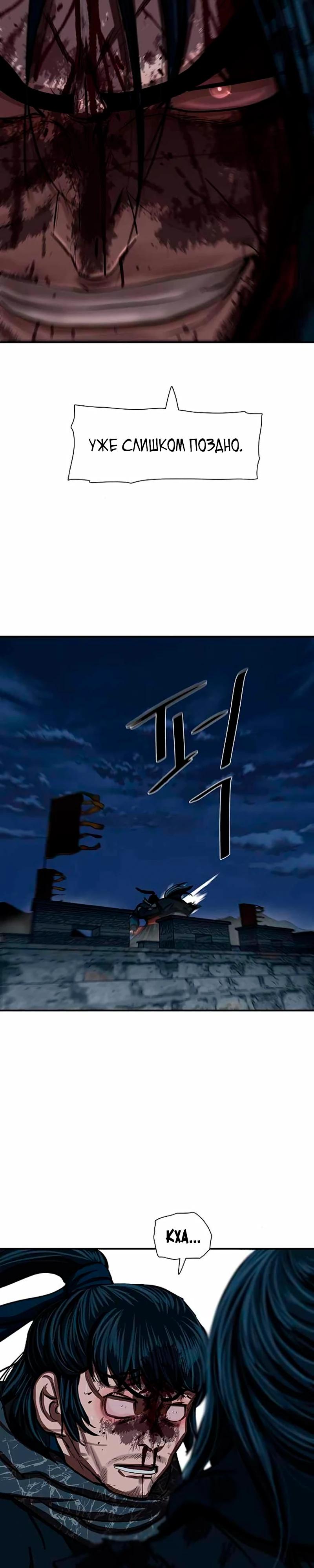 Манга Защитник (Манхва) - Глава 250 Страница 25