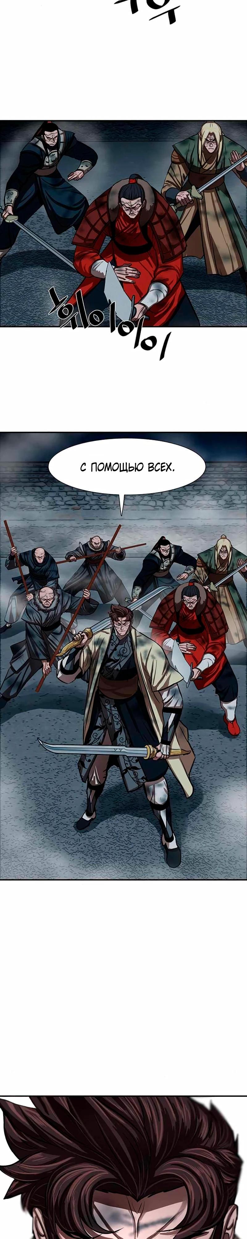 Манга Защитник (Манхва) - Глава 250 Страница 32