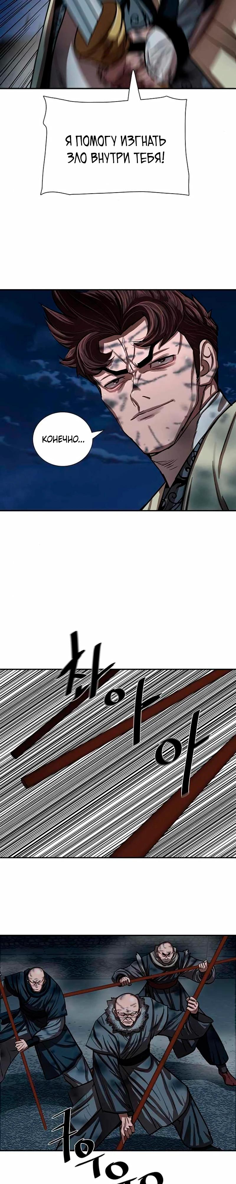 Манга Защитник (Манхва) - Глава 250 Страница 31