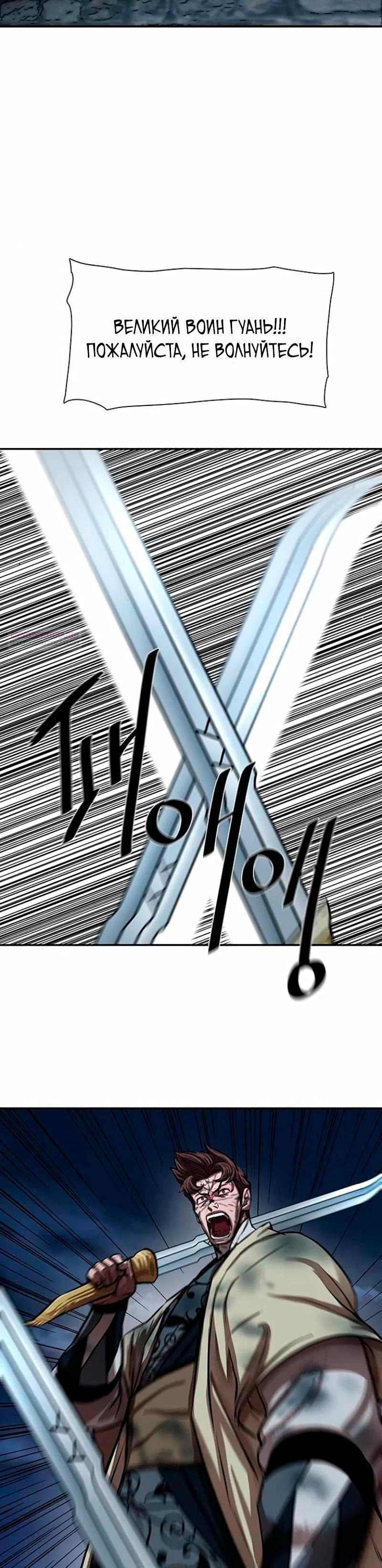 Манга Защитник (Манхва) - Глава 250 Страница 30