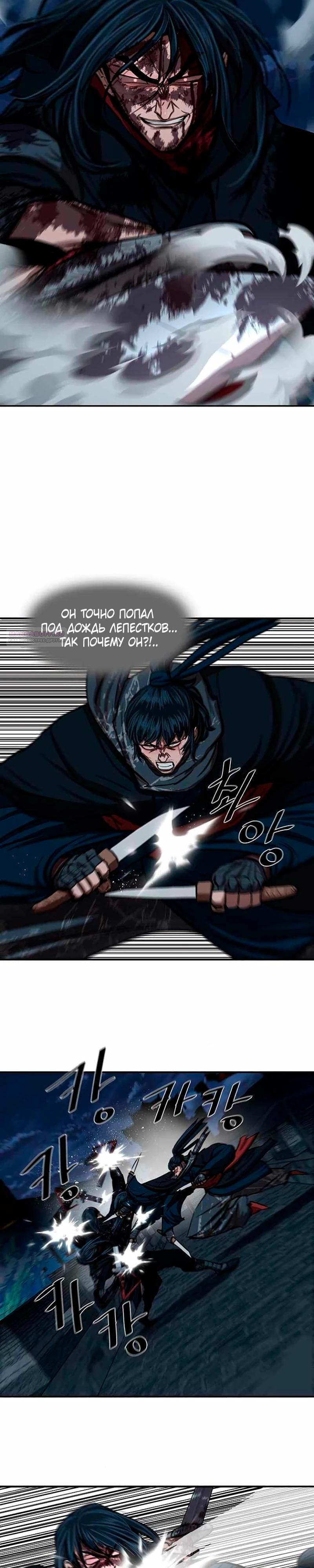 Манга Защитник (Манхва) - Глава 250 Страница 14