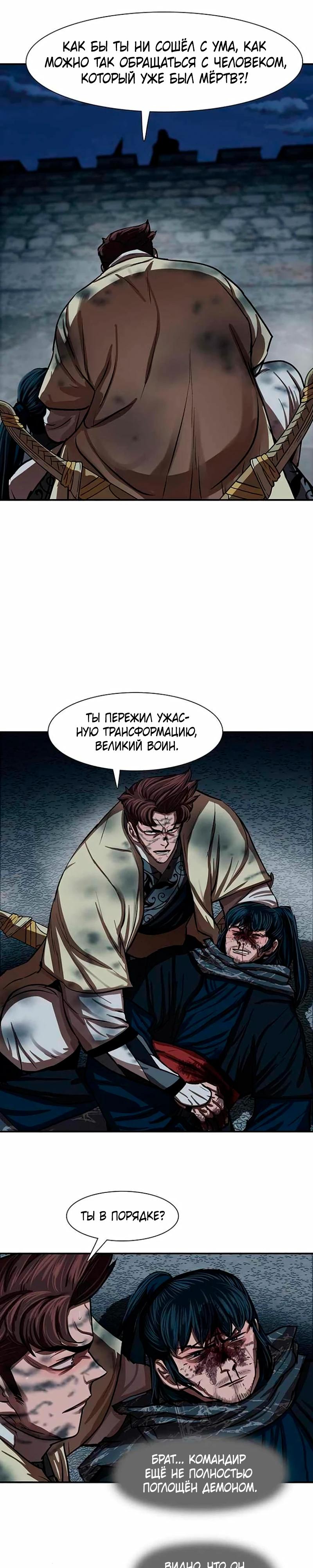 Манга Защитник (Манхва) - Глава 250 Страница 28