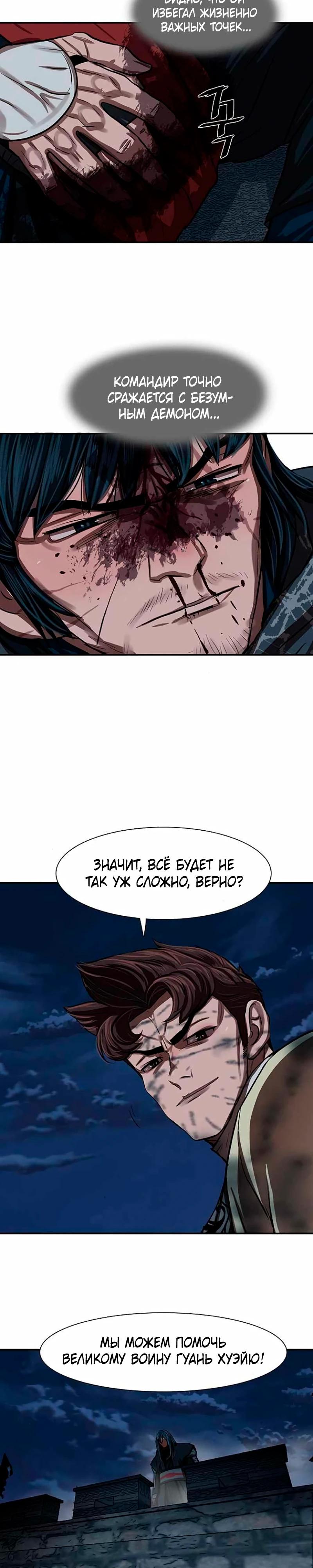 Манга Защитник (Манхва) - Глава 250 Страница 29